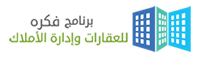 برنامج ادارة العقارات والأملاك