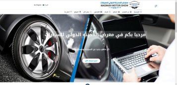 معرض المدينة الدولي للسيارات