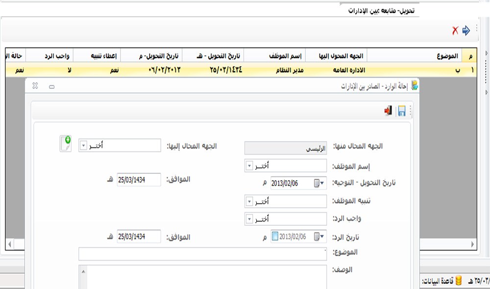 برنامج فكرة للاتصالات الادارية