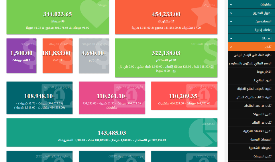 برنامج فكرة للمحاسبة