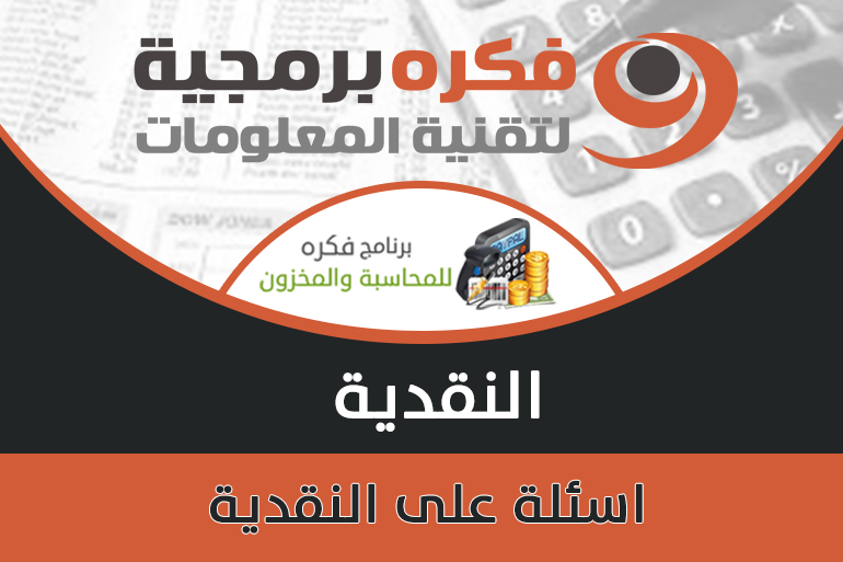 ما هي طريقة إعداد مذكرة تسوية البنك؟