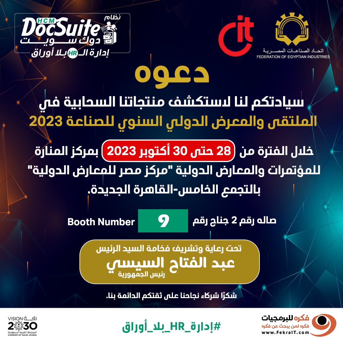 دعوه ومشاركة سيادتكم لنا في الملتقى والمعرض الدولي السنوي للصناعة 2023